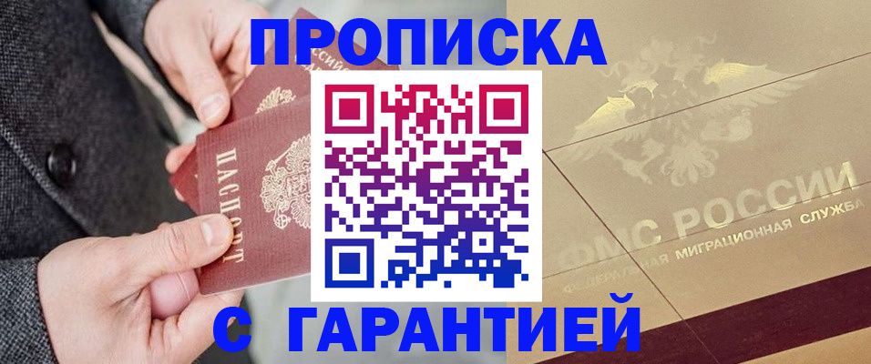 прописка 2025 в Тюкалинске